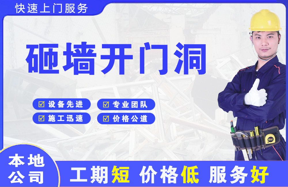 三沙砸墙开门洞