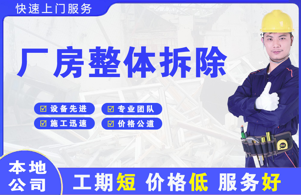 三沙厂房整体拆除